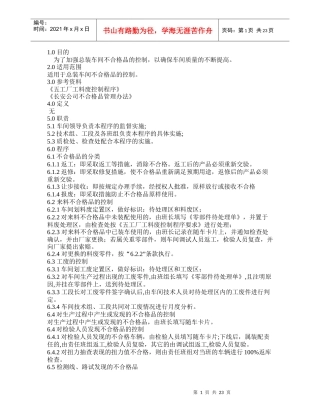 车间不合格品的控制流程19