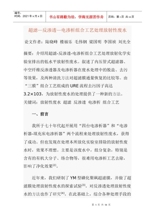 超滤—反渗透—电渗析组合工艺处理放射性废水(1)