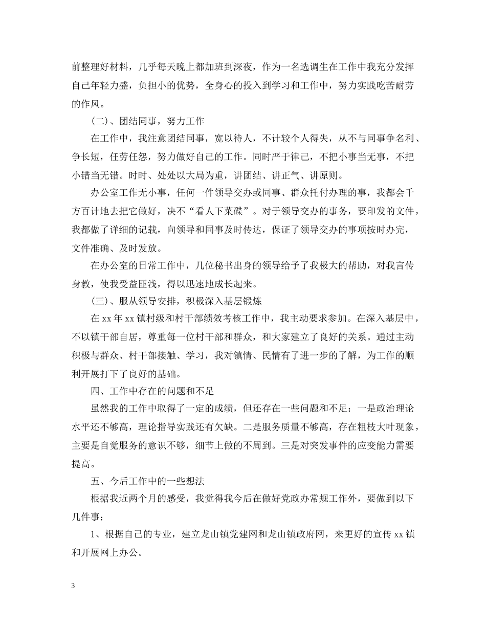 政协办秘书工作总结 _第3页