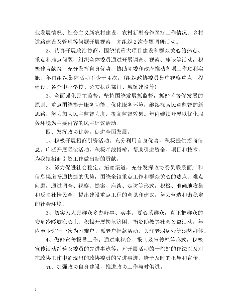 政协工作计划 _第2页
