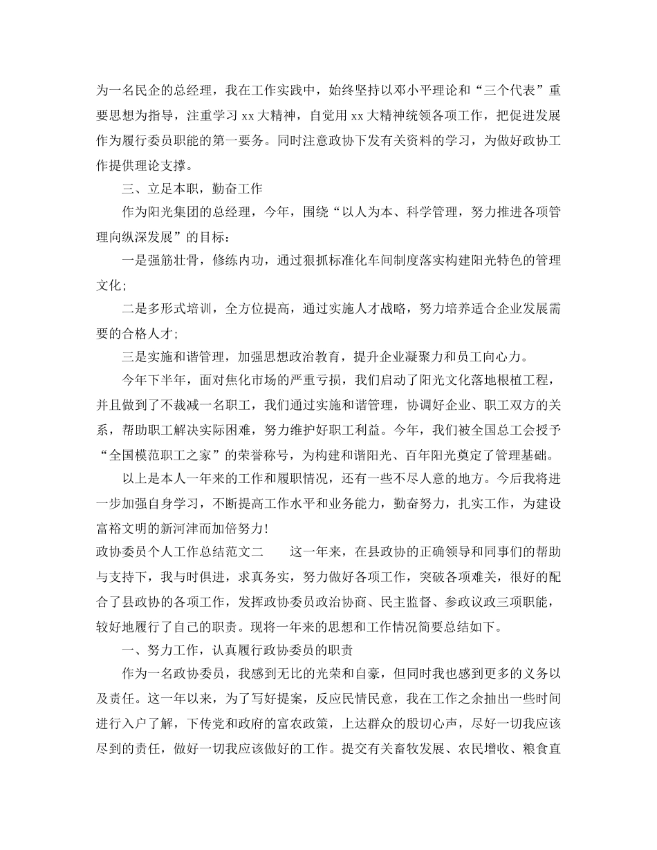 政协委员个人工作总结 _第2页