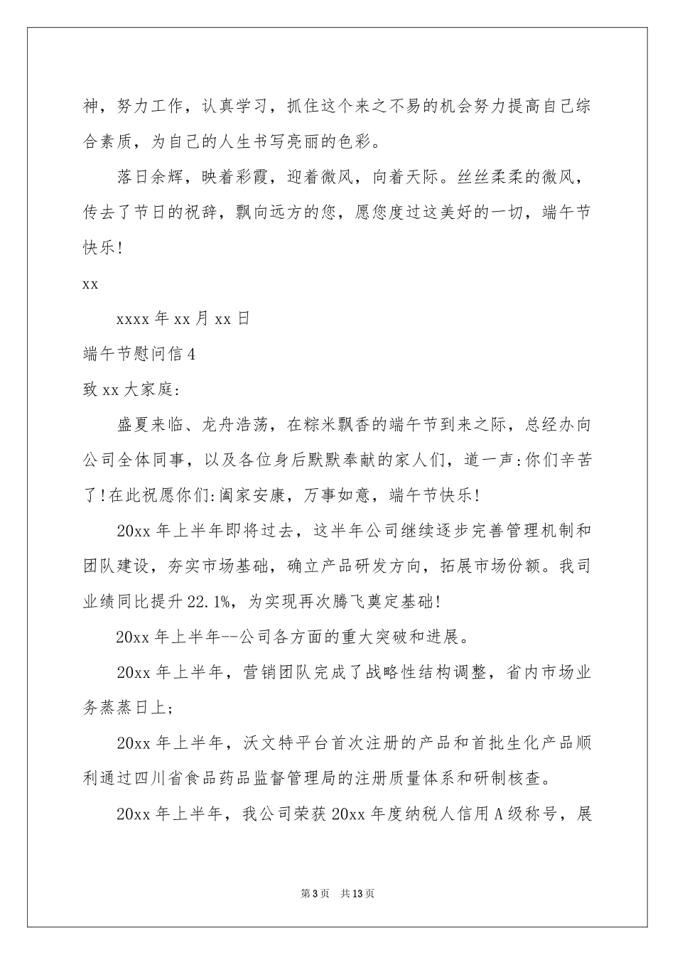 端午节慰问信(15篇)_第3页