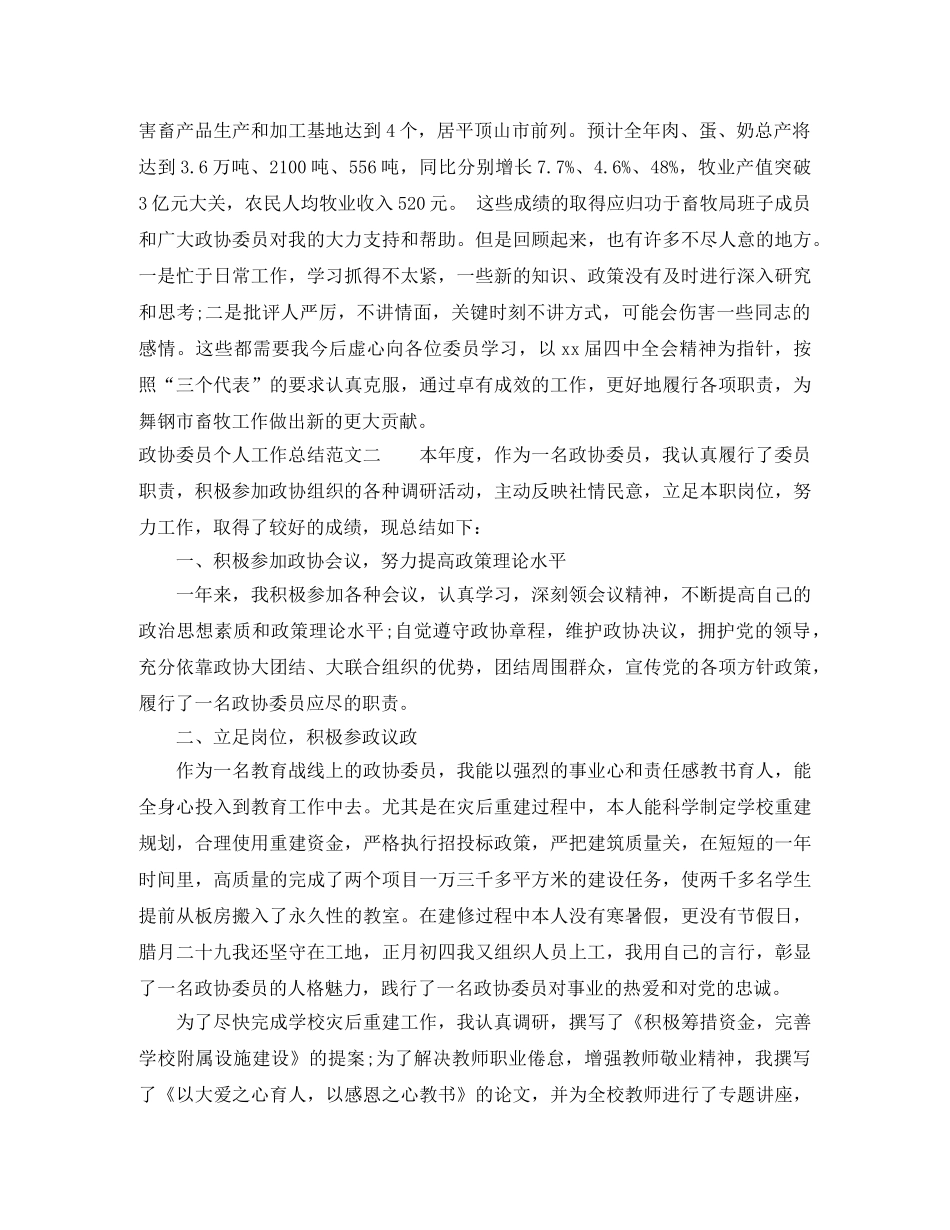 政协委员个人工作总结范文 _第2页