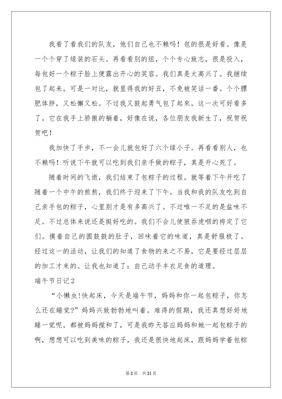 端午节日记(合集15篇)_第2页