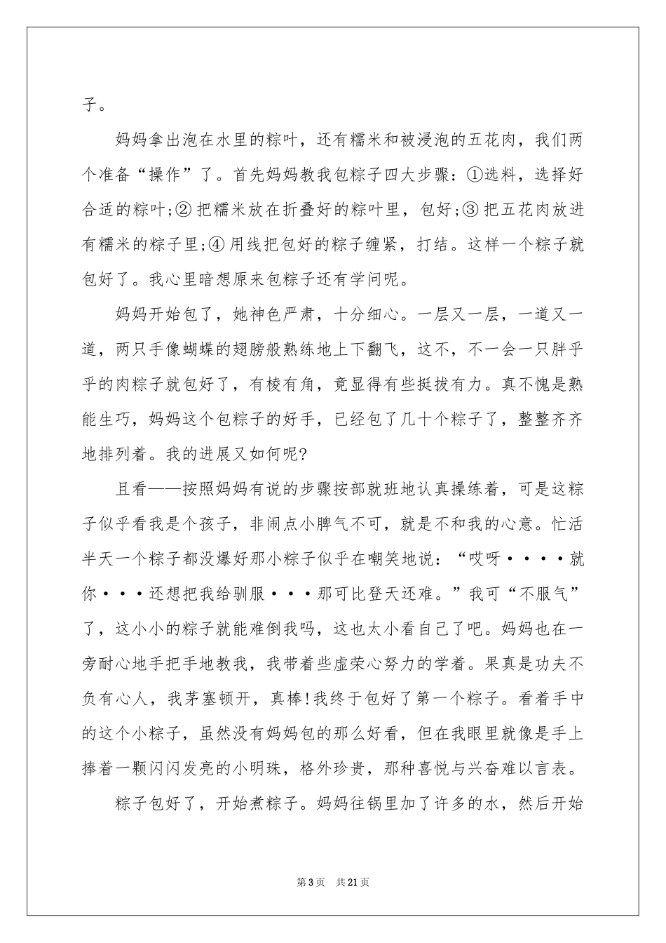 端午节日记(合集15篇)_第3页