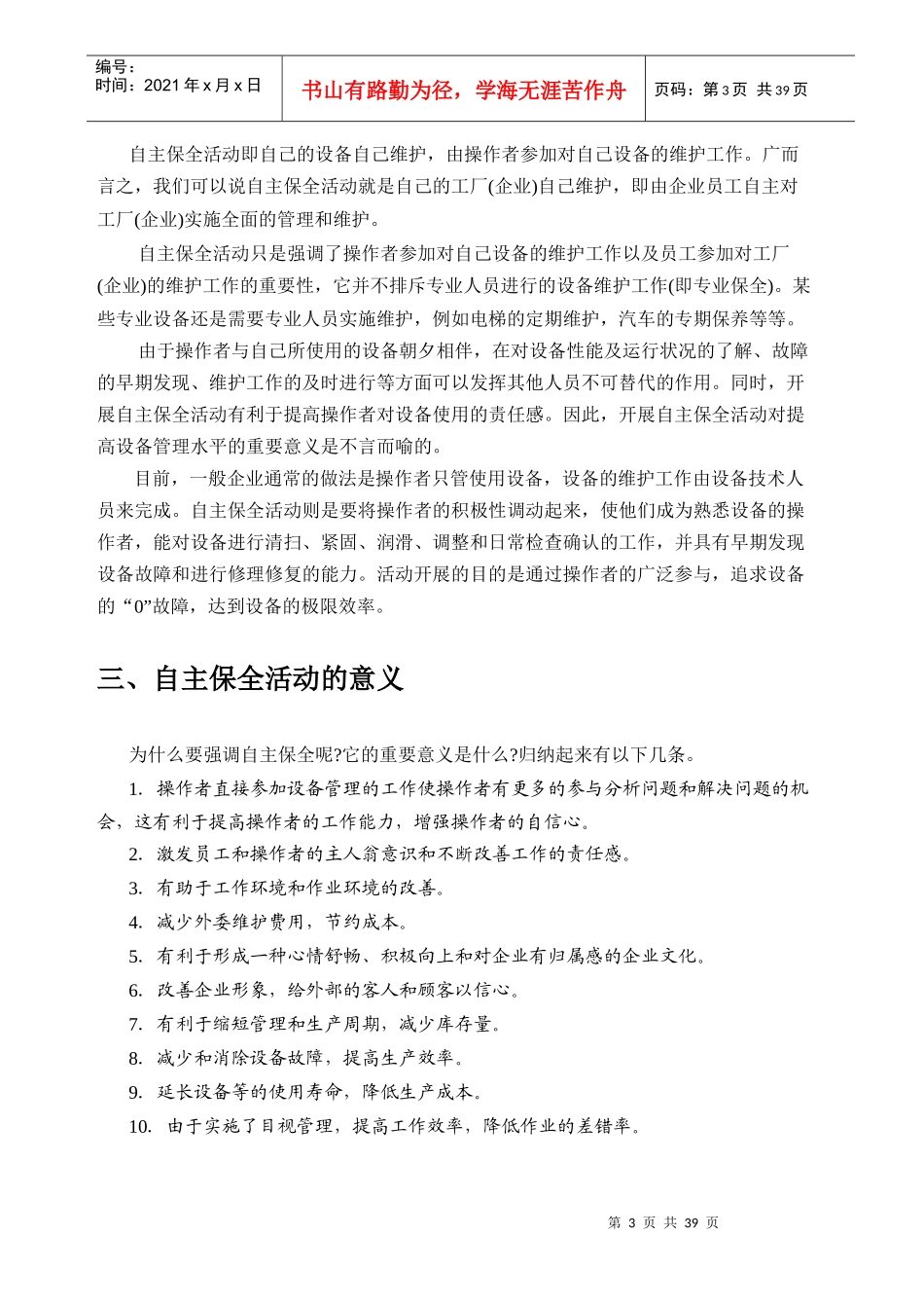 某某啤酒(桂林漓泉)股份有限公司-TPM全员生产保全学习读本_第3页