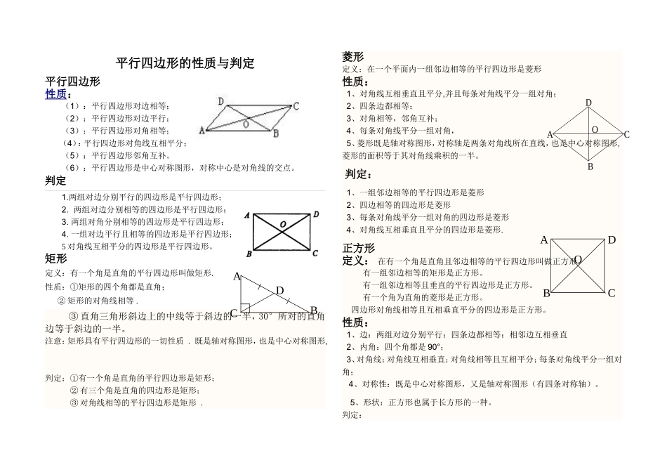 平行四边形的性质与判定_第1页