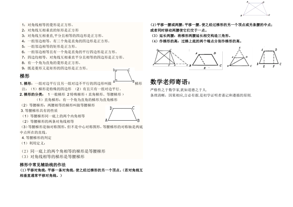 平行四边形的性质与判定_第2页