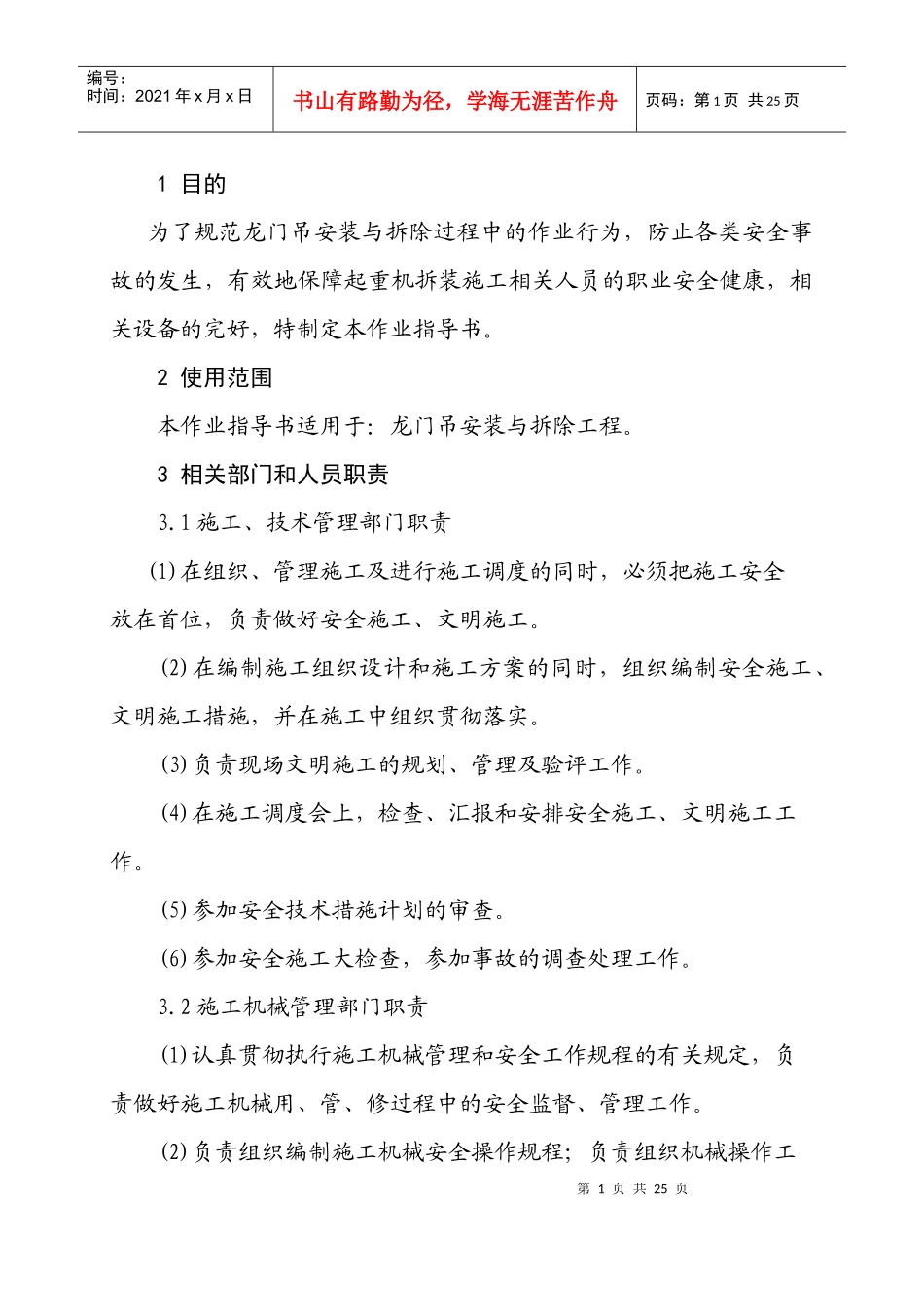 龙门吊安装与拆除安全作业指导书_第2页