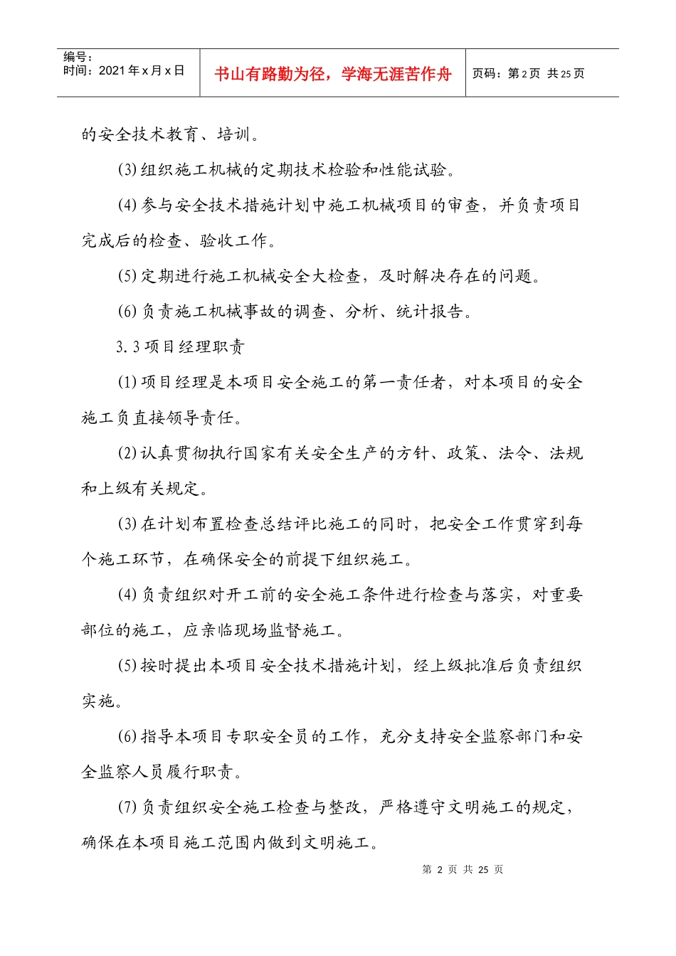 龙门吊安装与拆除安全作业指导书_第3页