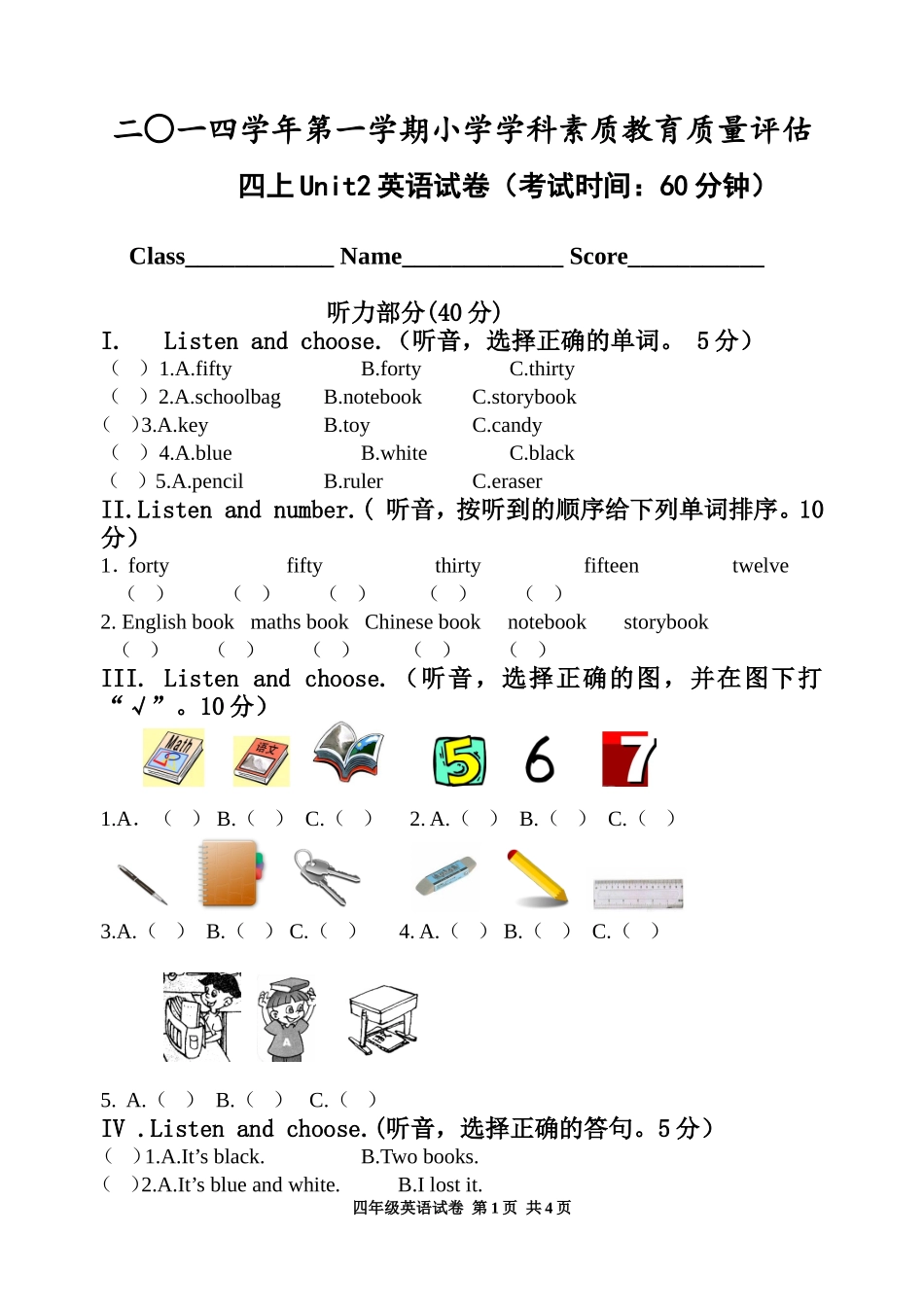 pep四上unit2试卷修改人刘海茹_第1页