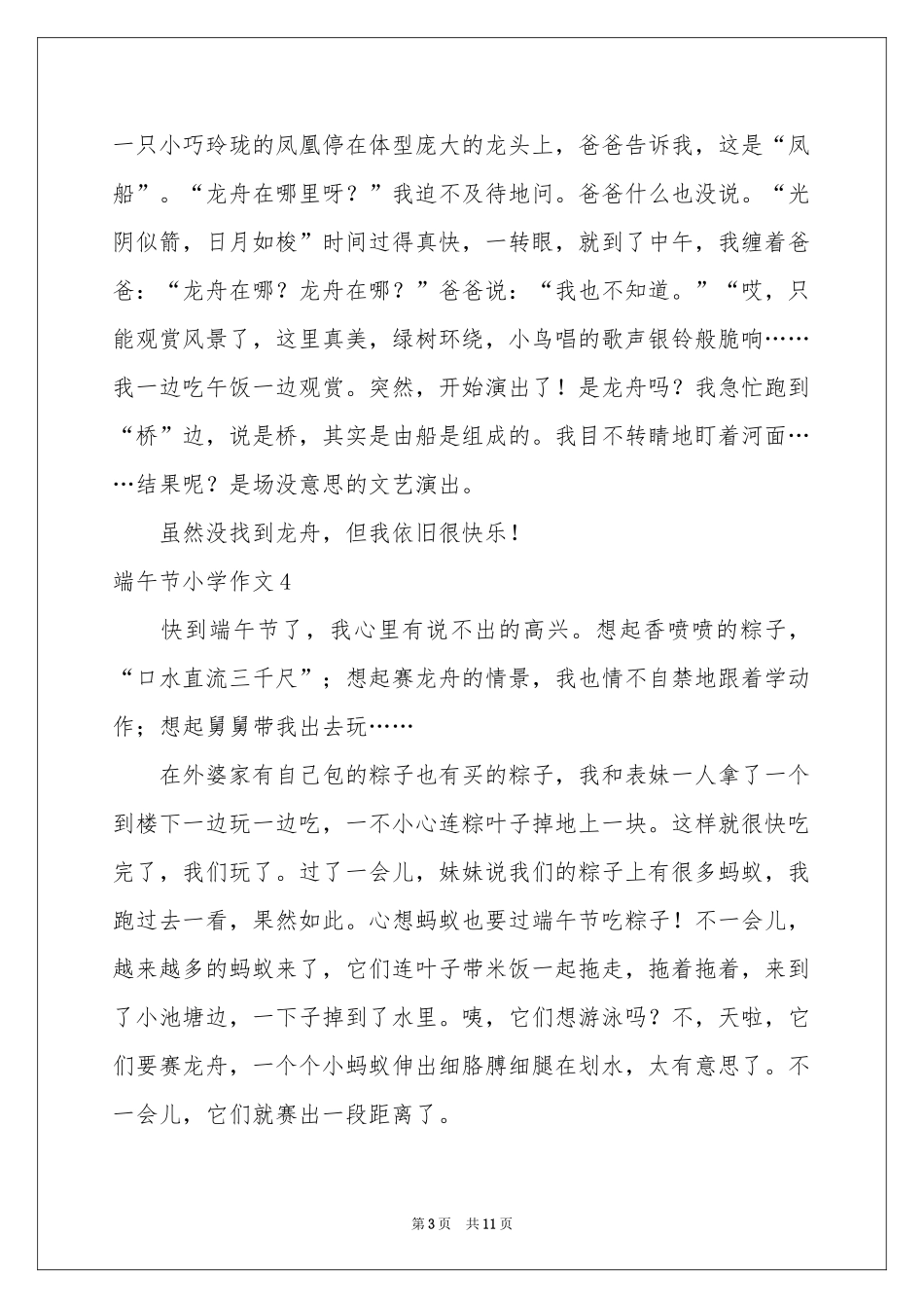 端午节小学作文15篇_第3页