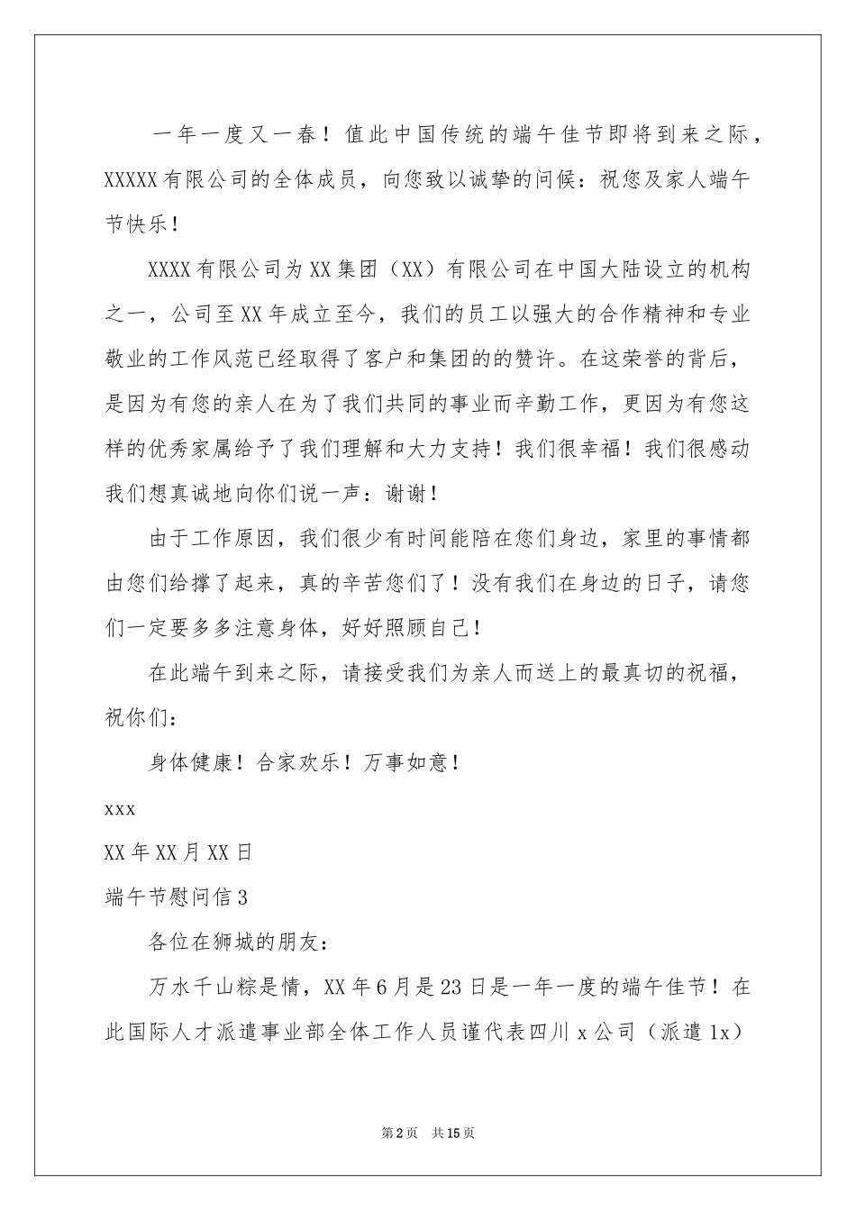 端午节慰问信15篇_第2页