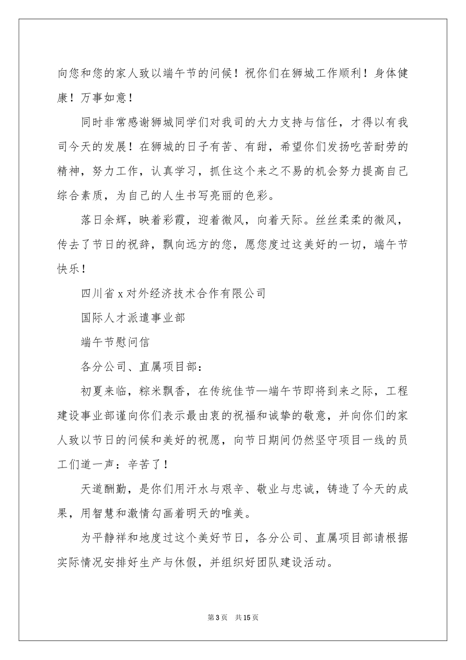 端午节慰问信15篇_第3页