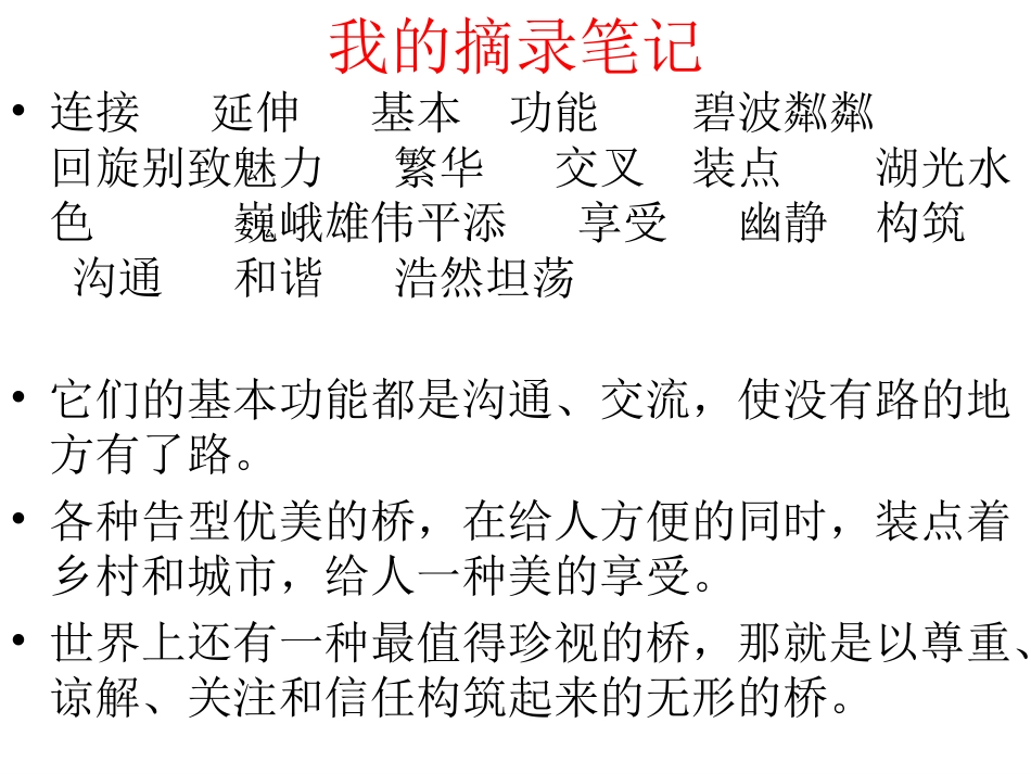 桥之思课件王海娟_第3页