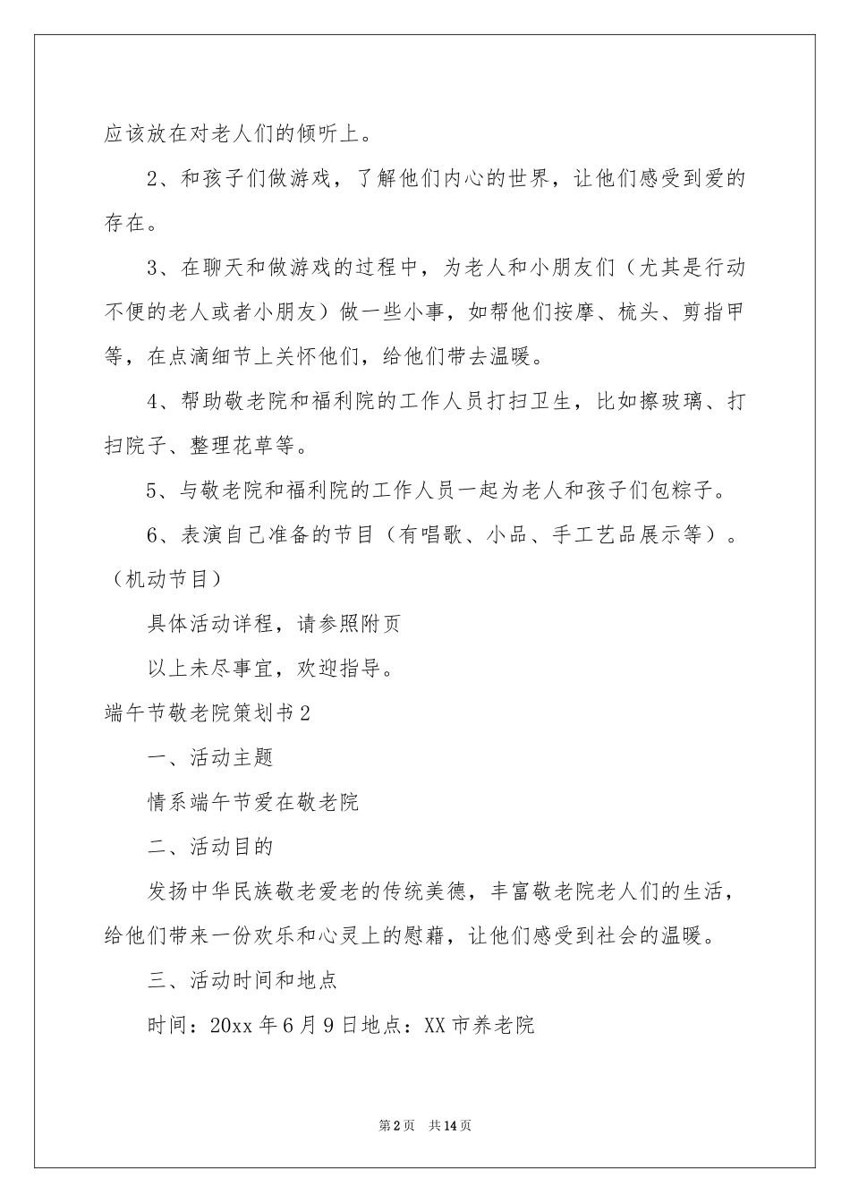 端午节敬老院策划书_第2页
