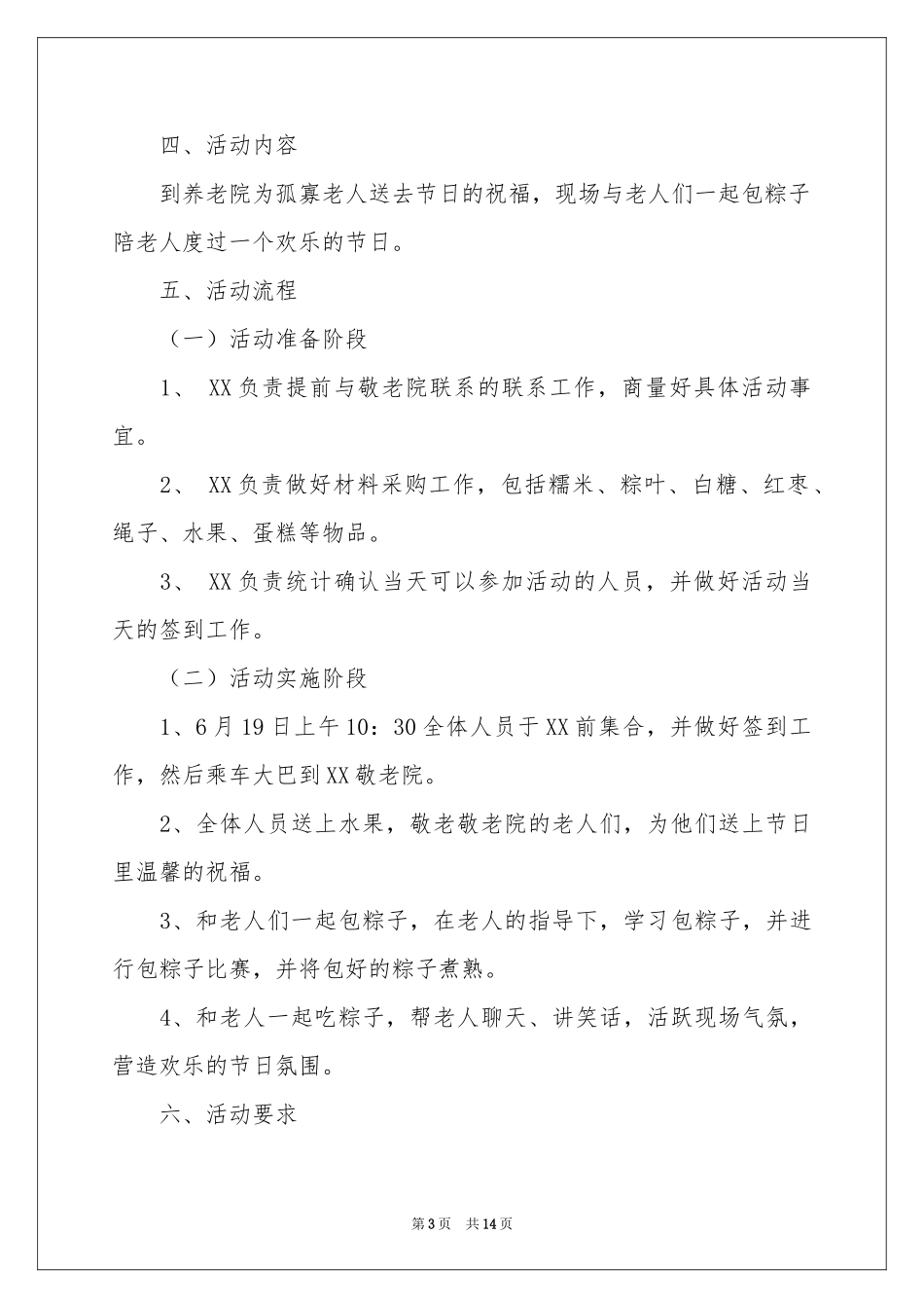 端午节敬老院策划书_第3页