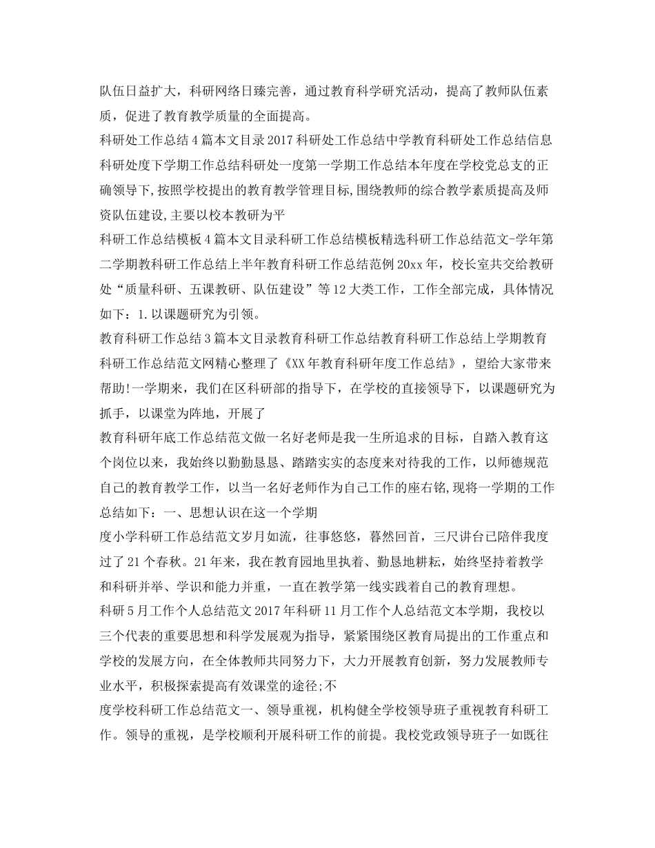 科研工作总结汇总 _第2页