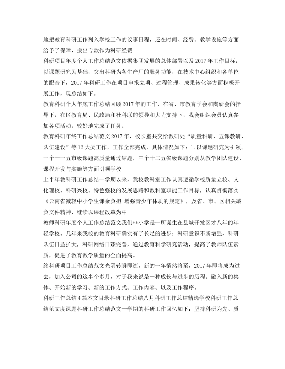 科研工作总结汇总 _第3页