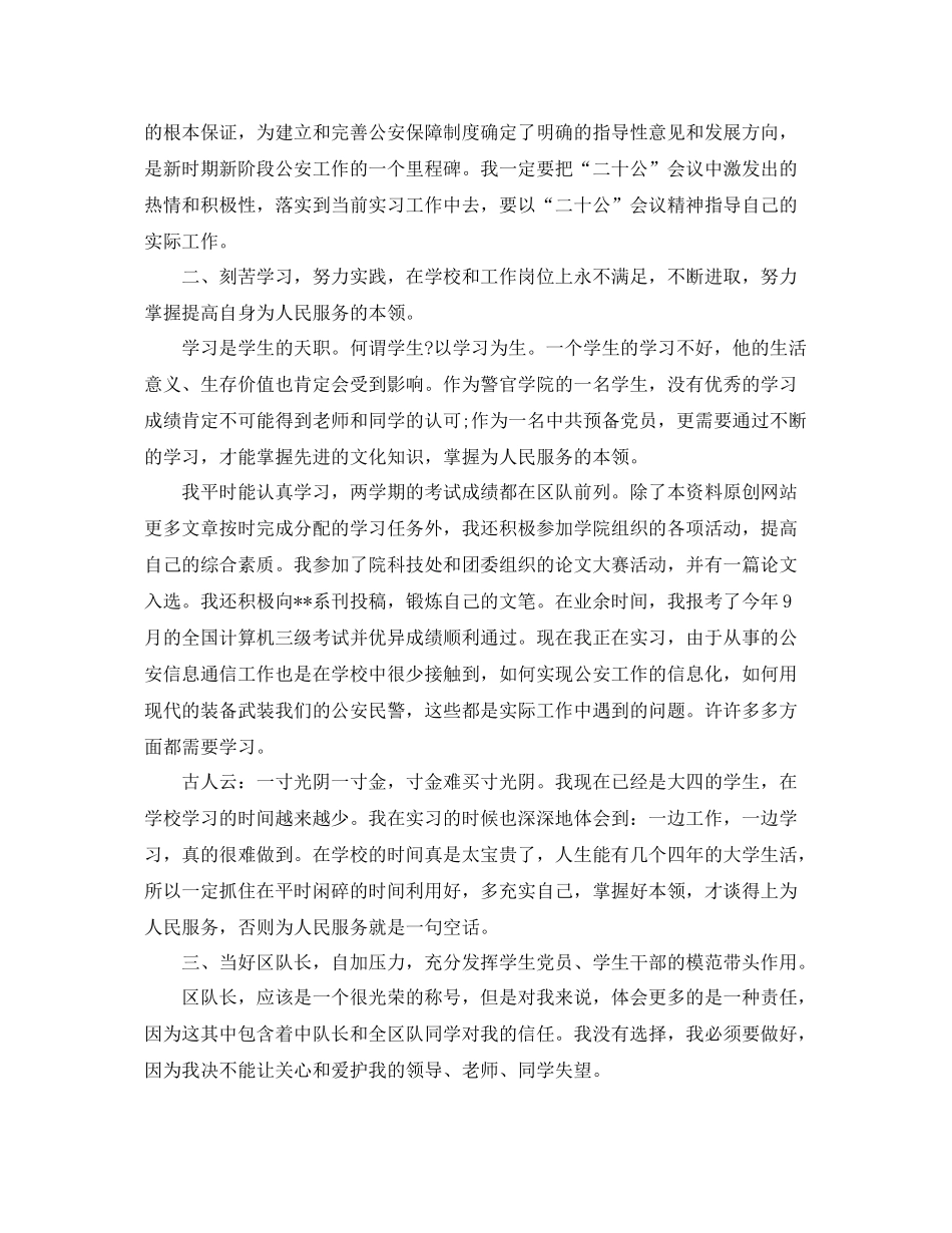 学生党员年终个人总结范文 _第2页