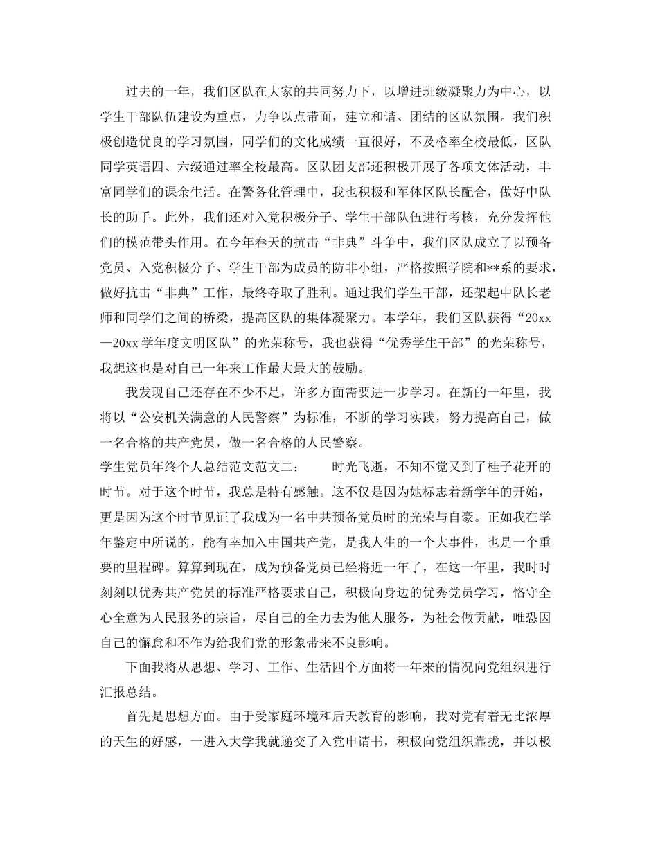 学生党员年终个人总结范文 _第3页