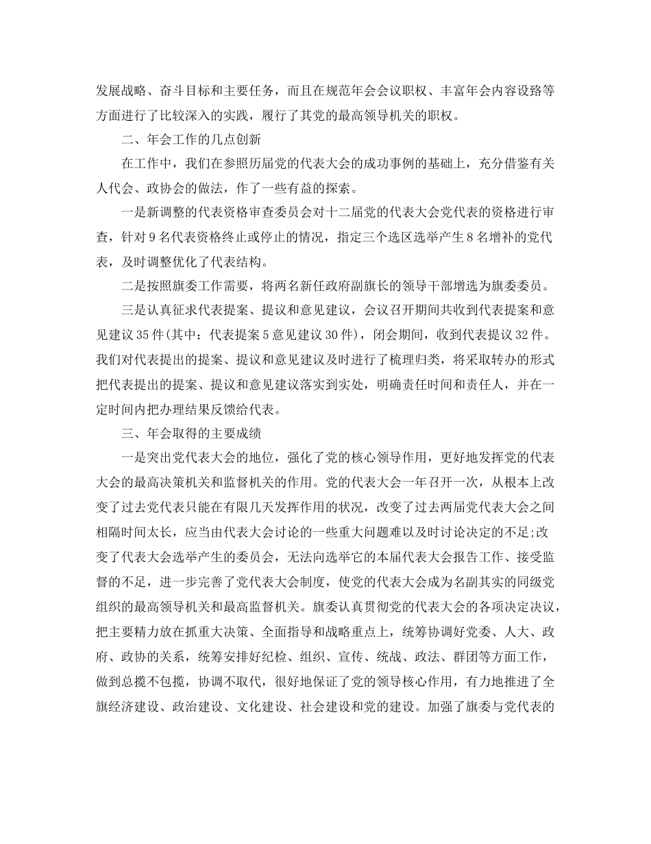 党的代表大会年会工作总结 _第2页