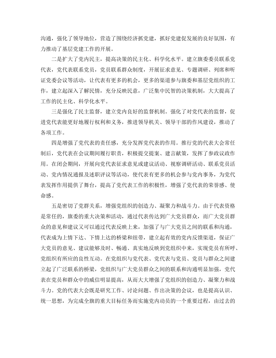 党的代表大会年会工作总结 _第3页