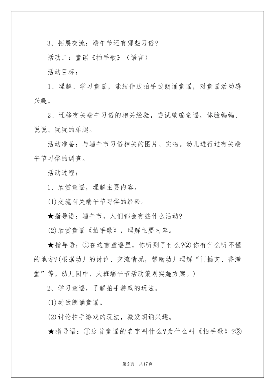 端午节教案四篇_第2页