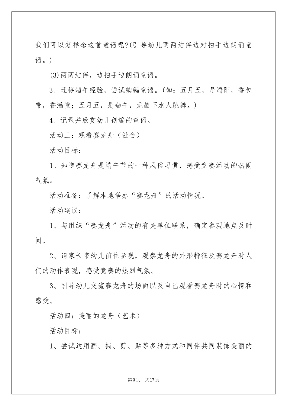 端午节教案四篇_第3页