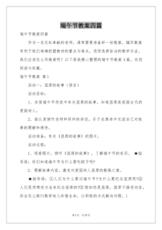 端午节教案四篇