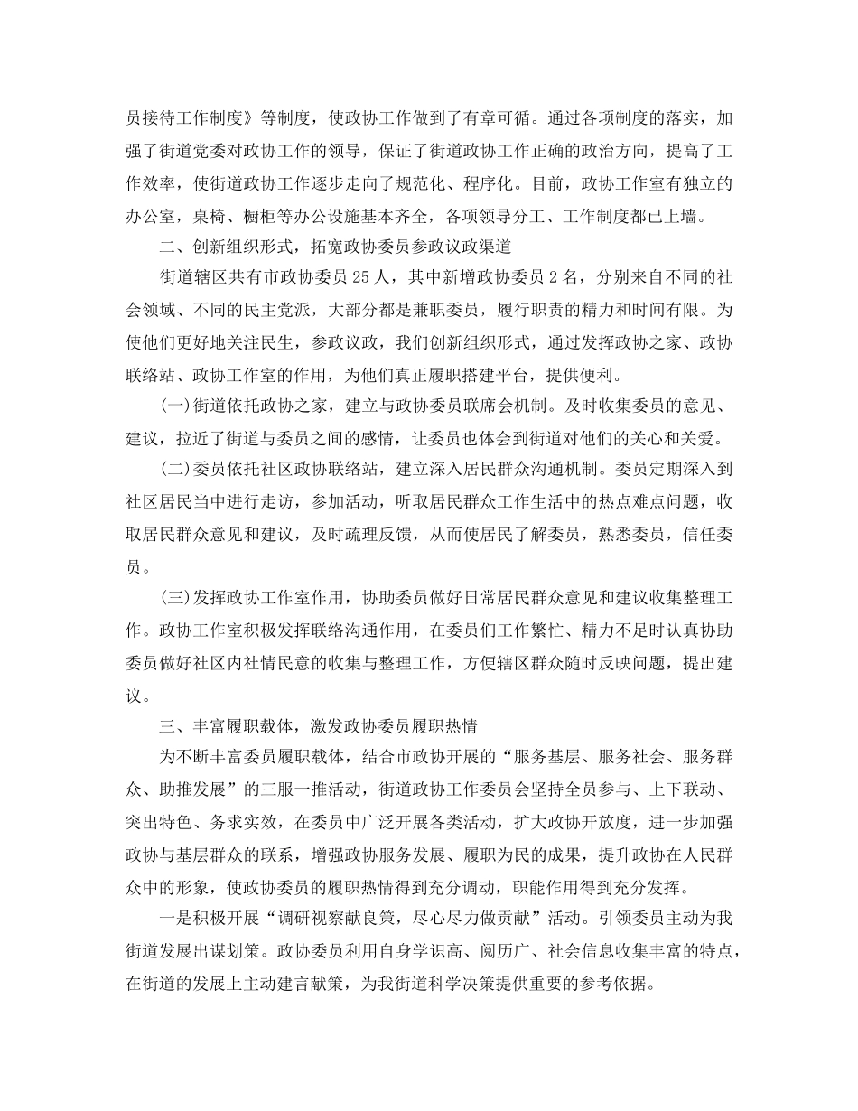 政协办公室工作计划范文 _第2页