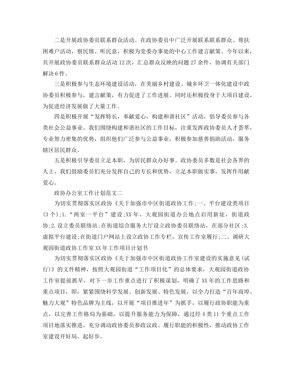 政协办公室工作计划范文 _第3页