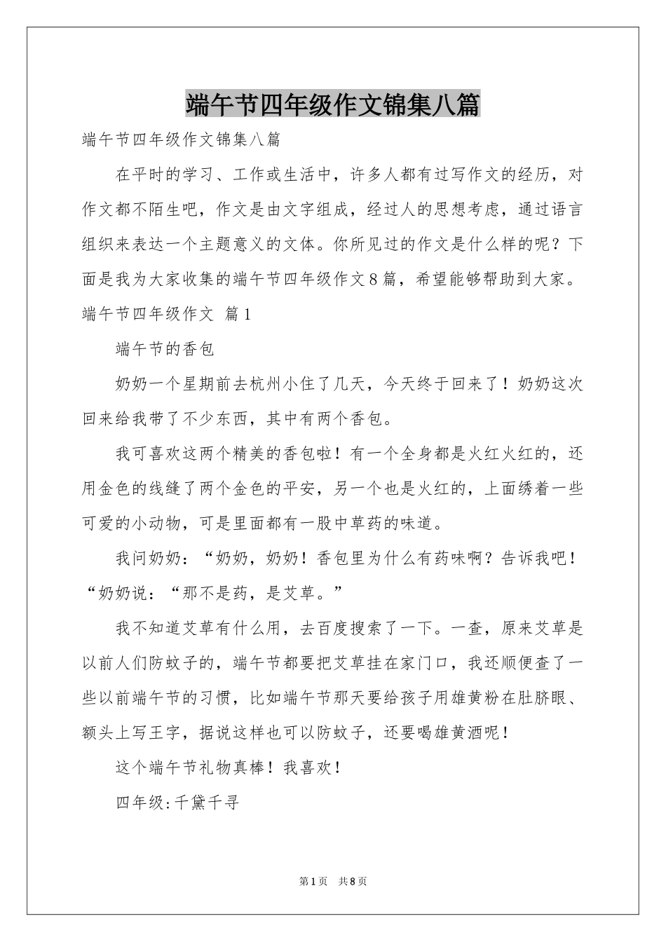 端午节四年级作文锦集八篇_第1页