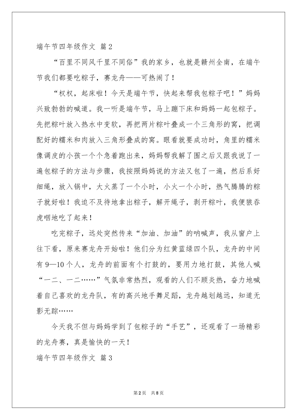 端午节四年级作文锦集八篇_第2页
