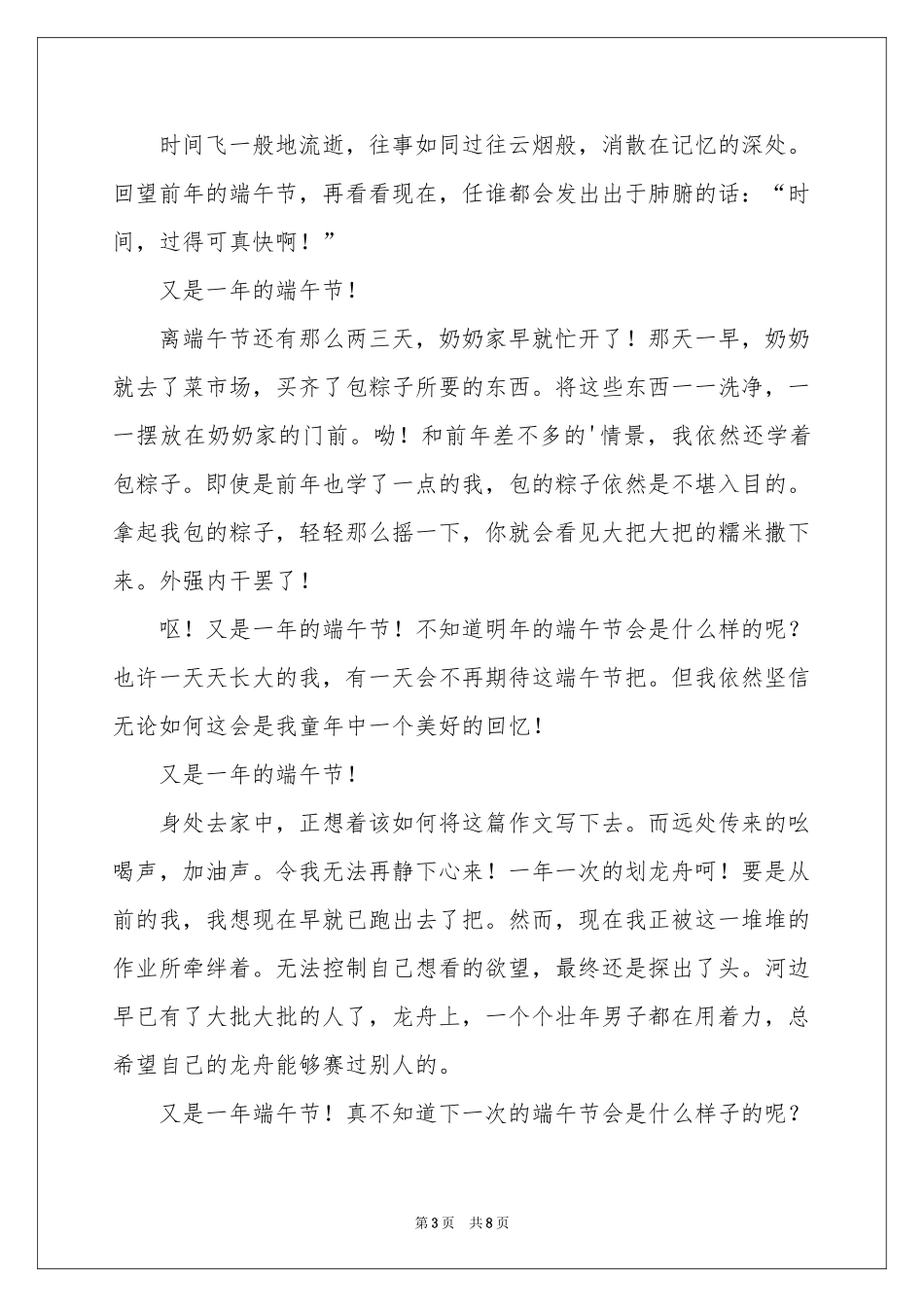 端午节四年级作文锦集八篇_第3页