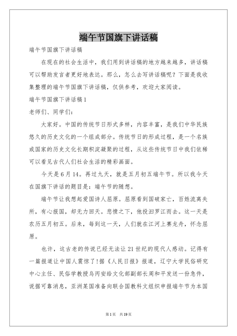 端午节国旗下讲话稿_第1页