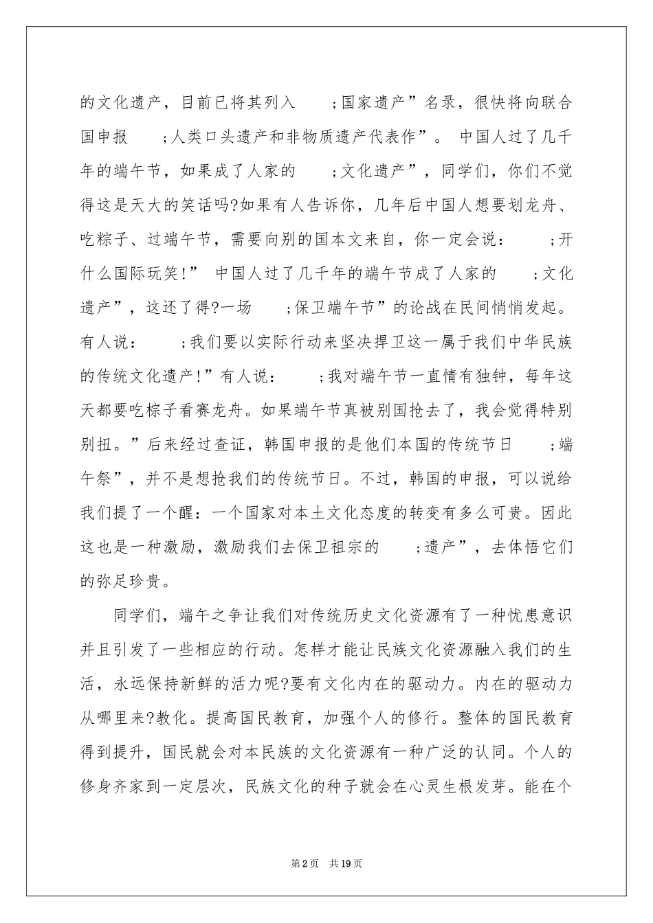 端午节国旗下讲话稿_第2页