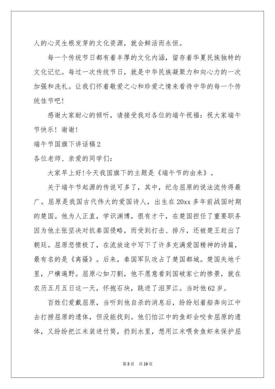 端午节国旗下讲话稿_第3页