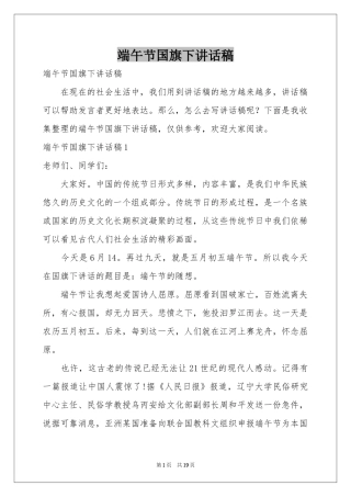 端午节国旗下讲话稿