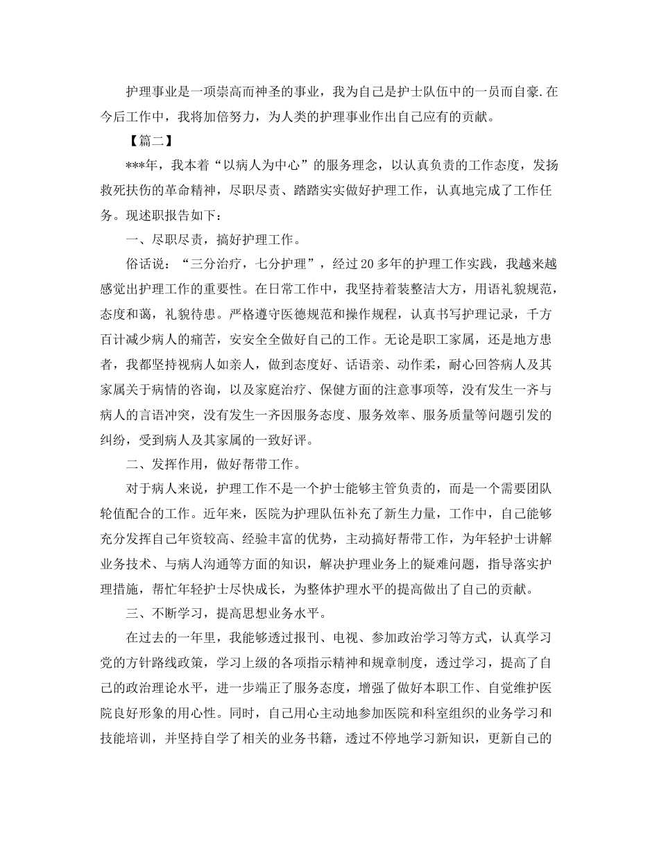 护理年终总结范例800字 _第2页