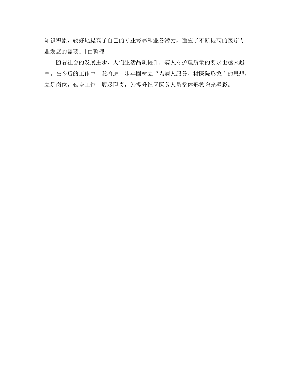 护理年终总结范例800字 _第3页