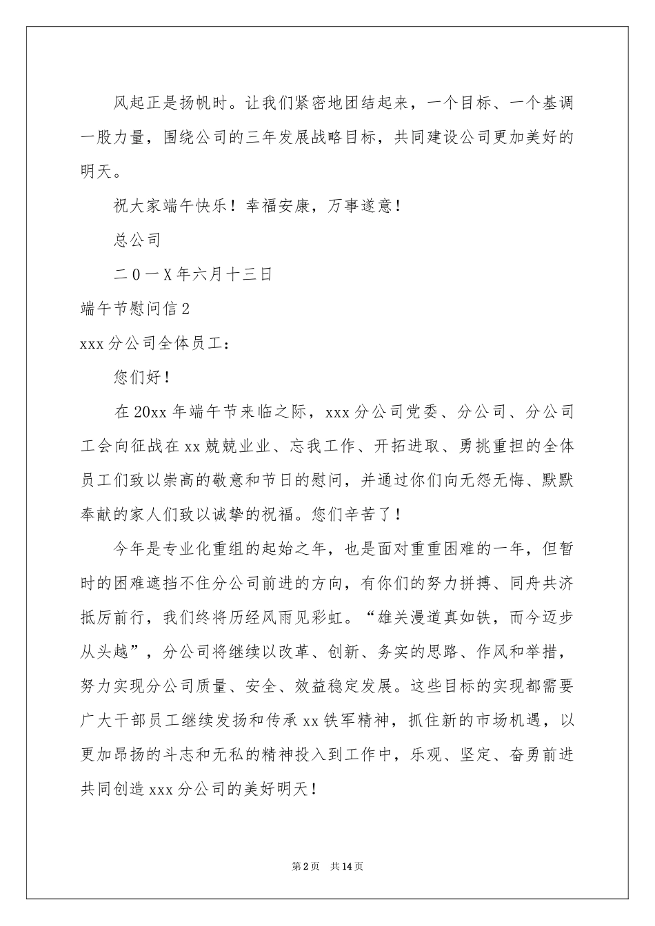 端午节慰问信_第2页