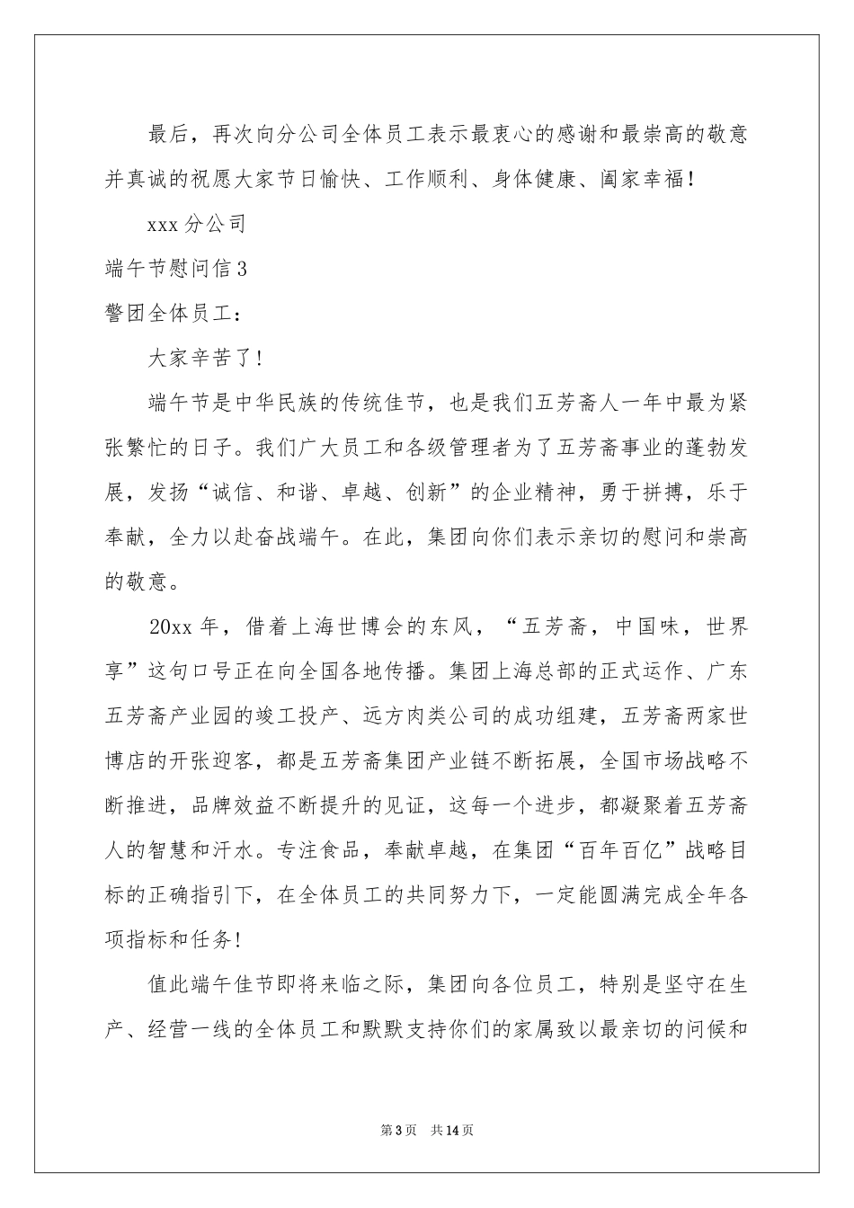 端午节慰问信_第3页