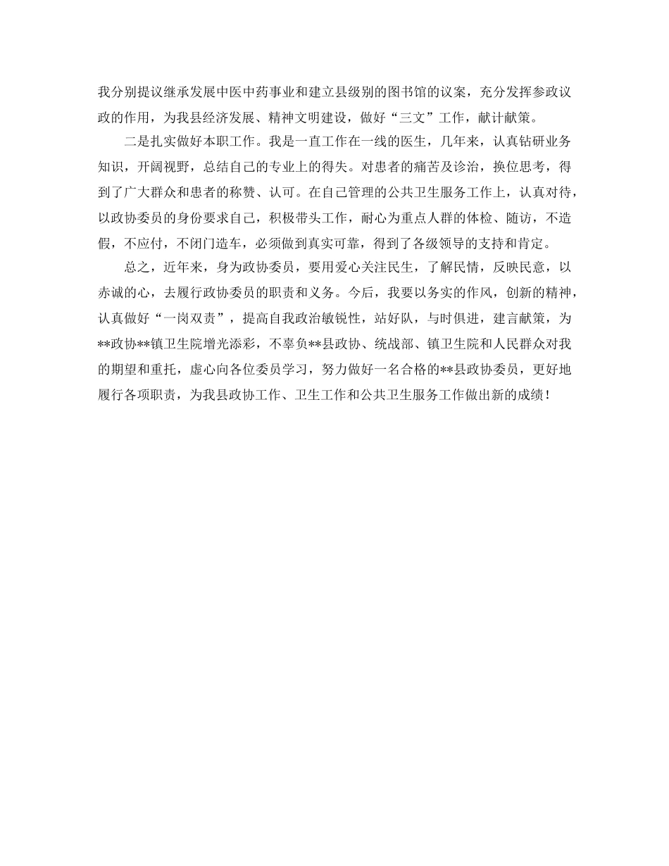 政协委员个人思想工作总结怎么写范本 _第2页