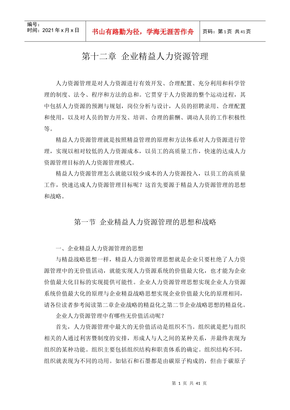 企业精益人力资源管理培训课件_第1页