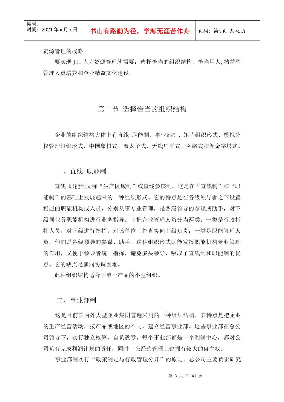 企业精益人力资源管理培训课件_第3页