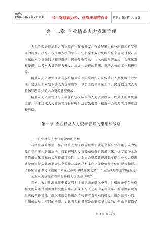 企业精益人力资源管理培训课件