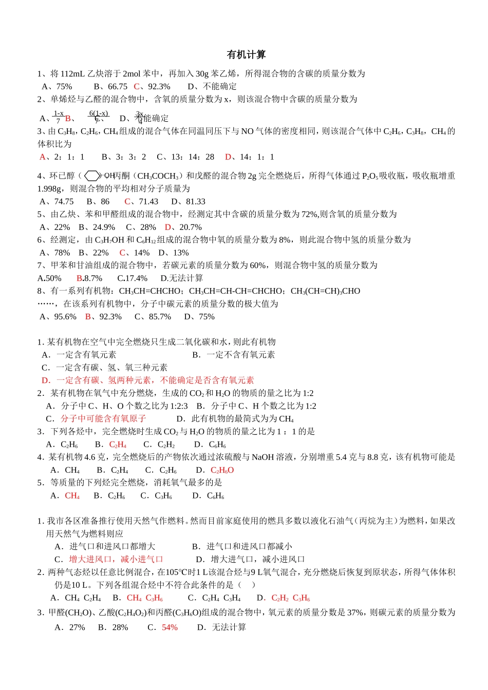 有机计算专题训练_第1页