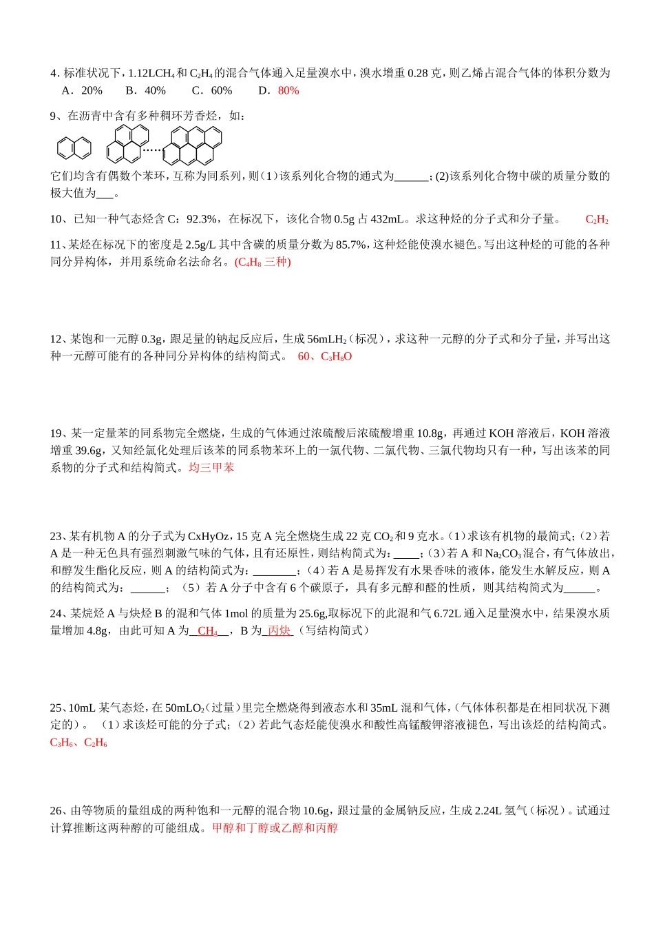 有机计算专题训练_第2页