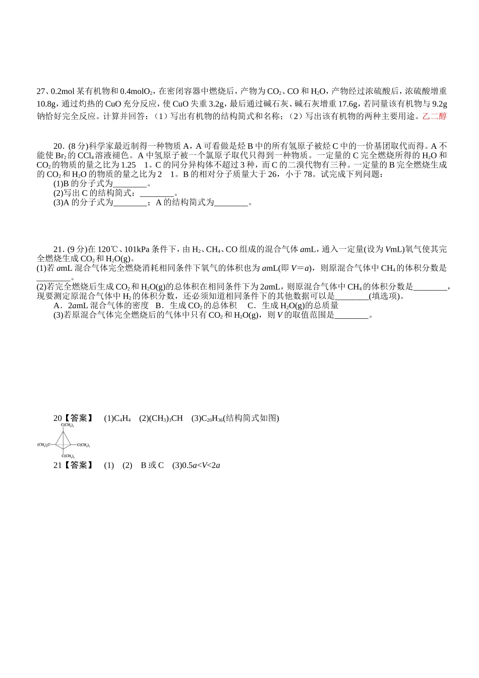 有机计算专题训练_第3页